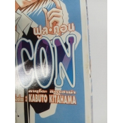 FULL CON 2 **รบกวนเลื่อนดูสภาพหนังสือก่อนการสั่งซื้อ**